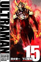 ULTRAMAN 15［ 清水 栄一 ］の自炊・スキャンなら自炊の森