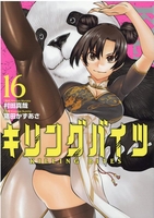 キリングバイツ 16［ 隅田 かずあさ ］の自炊・スキャンなら自炊の森