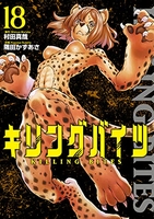 キリングバイツ 18［ 隅田 かずあさ ］の自炊・スキャンなら自炊の森