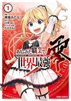 ありふれた職業で世界最強 零 1［ 神地 あたる ］の自炊・スキャンなら自炊の森