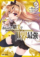 ありふれた職業で世界最強 4［ RoGa ］の自炊・スキャンなら自炊の森