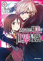 ありふれた職業で世界最強 6［ RoGa ］の自炊・スキャンなら自炊の森