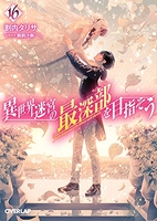 異世界迷宮の最深部を目指そう 16［ 割内 タリサ ］の自炊・スキャンなら自炊の森