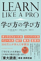 学び方の学び方［ バーバラ・オークレー ］の自炊・スキャンなら自炊の森