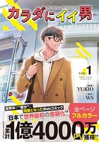 カラダにイイ男 1［ YUKIO ］の自炊・スキャンなら自炊の森