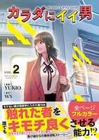 カラダにイイ男 2［ YUKIO ］の自炊・スキャンなら自炊の森