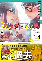 カラダにイイ男 4［ YUKIO ］の自炊・スキャンなら自炊の森
