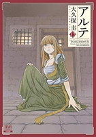 アルテ 13［ 大久保 圭 ］の自炊・スキャンなら自炊の森
