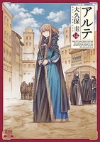 アルテ 14［ 大久保 圭 ］の自炊・スキャンなら自炊の森
