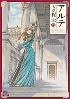 アルテ 15［ 大久保 圭 ］の自炊・スキャンなら自炊の森