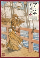 アルテ 16［ 大久保 圭 ］の自炊・スキャンなら自炊の森