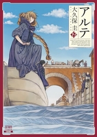 アルテ 19［ 大久保 圭 ］の自炊・スキャンなら自炊の森