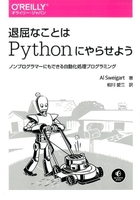 退屈なことはPythonにやらせよう ノンプログラマーにもできる自動化処理プログラミング［ Al Sweigart ］の自炊・スキャンなら自炊の森