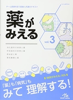 薬がみえる 3［ 医療情報科学研究所 ］の自炊・スキャンなら自炊の森
