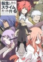 転生したらスライムだった件 2［ 伏瀬 ］の自炊・スキャンなら自炊の森