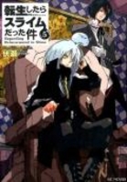 転生したらスライムだった件 5［ 伏瀬 ］の自炊・スキャンなら自炊の森