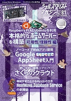 シェルスクリプトマガジン vol.81 81［ USP研究所 ］の自炊・スキャンなら自炊の森