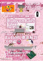 シェルスクリプトマガジン vol.83 83［ USP研究所 ］の自炊・スキャンなら自炊の森