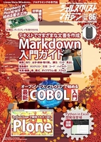 シェルスクリプトマガジン vol.86 86［ USP研究所 ］の自炊・スキャンなら自炊の森