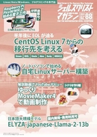 シェルスクリプトマガジン vol.88［ USP研究所 ］の自炊・スキャンなら自炊の森
