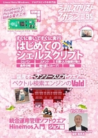 シェルスクリプトマガジン vol.95 952025［ USP研究所 ］の自炊・スキャンなら自炊の森