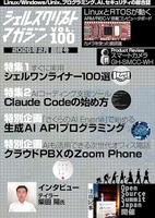 シェルスクリプトマガジン vol.100［ USP研究所 ］の自炊・スキャンなら自炊の森