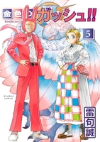 金色のガッシュ!! 2 5［ 雷句 誠 ］の自炊・スキャンなら自炊の森