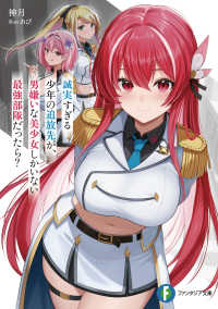 誠実すぎる少年の追放先が、男嫌いな美少女しかいない最強部隊だったら？ 1のスキャン・裁断・電子書籍なら自炊の森