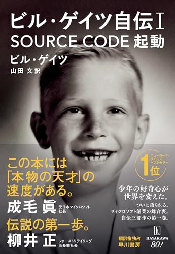 ビル・ゲイツ自伝1sourcecode起動 ル・ゲイツ自伝1sourcecode起動［ ビル・ゲイツ ］の自炊・スキャンなら自炊の森