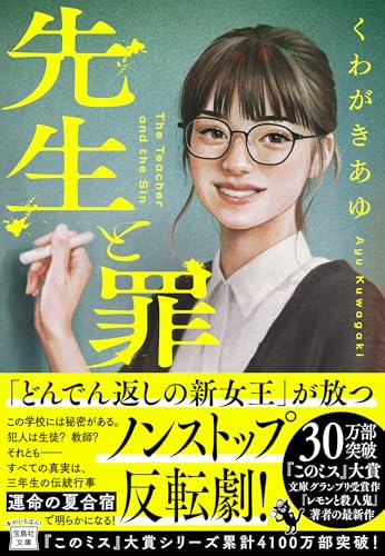 先生と罪 生と罪［ くわがきあゆ ］の自炊・スキャンなら自炊の森