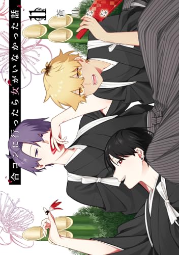 合コンに行ったら女がいなかった話 11［ 蒼川 なな ］の自炊・スキャンなら自炊の森