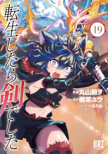 転生したら剣でしたのスキャン・裁断・電子書籍なら自炊の森