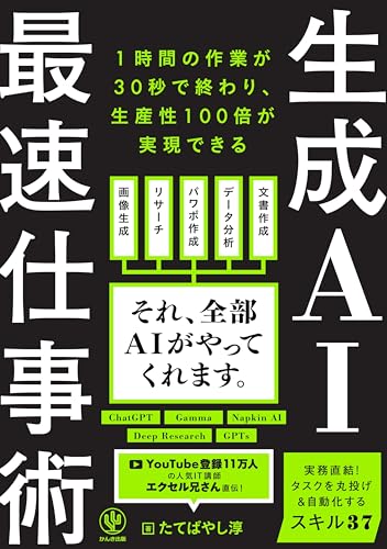 生成ai最速仕事術 成ai最速仕事術［ たてばやし淳 ］の自炊・スキャンなら自炊の森