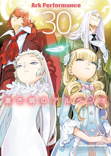 蒼き鋼のアルペジオ 30［ Ark Performance ］の自炊・スキャンなら自炊の森