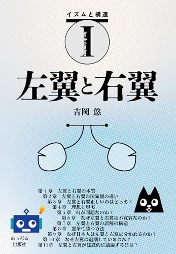 左翼と右翼(i) 翼と右翼(i)［ 吉岡悠 ］の自炊・スキャンなら自炊の森