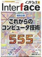 interface2023年9月号のスキャン・裁断・電子書籍なら自炊の森