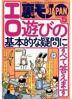 裏モノjapan2024年5月号のスキャン・裁断・電子書籍なら自炊の森