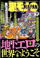 裏モノjapan2025年7月号 モノjapan2025年7月号［  ］の自炊・スキャンなら自炊の森