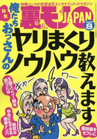 裏モノjapan2025年8月号 モノjapan2025年8月号［  ］の自炊・スキャンなら自炊の森