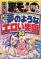 裏モノjapan2025年10月号 モノjapan2025年10月号［  ］の自炊・スキャンなら自炊の森