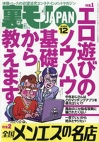 裏モノjapan2025年12月号 モノjapan2025年12月号［  ］の自炊・スキャンなら自炊の森