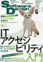 softwaredesign2025年6月号 oftwaredesign2025年6月号［  ］の自炊・スキャンなら自炊の森