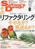 ソフトウェアデザイン2025年8月号 フトウェアデザイン2025年8月号［  ］の自炊・スキャンなら自炊の森