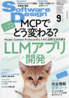 softwaredesign2025年9月号のスキャン・裁断・電子書籍なら自炊の森