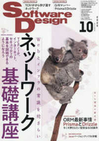 softwaredesign2025年10月号のスキャン・裁断・電子書籍なら自炊の森