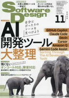softwaredesign2025年11月号 softwaredesign2025年11月号のスキャン・裁断・電子書籍なら自炊の森