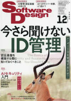 softwaredesign2025年12月号 oftwaredesign2025年12月号［  ］の自炊・スキャンなら自炊の森
