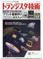 トランジスタ技術2023年2月号のスキャン・裁断・電子書籍なら自炊の森