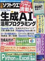 日経ソフトウエア2025年3月号[雑誌]のスキャン・裁断・電子書籍なら自炊の森