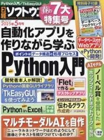 日経ソフトウエア2025年5月号[雑誌] 経ソフトウエア2025年5月号[雑誌]［  ］の自炊・スキャンなら自炊の森